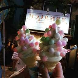 カラメル雑菓店