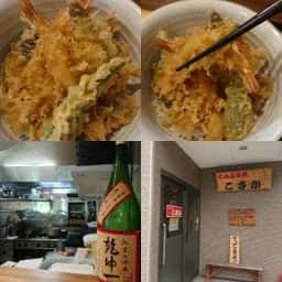 天ぷら処 こさか