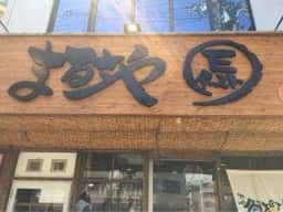 まるさや イースト