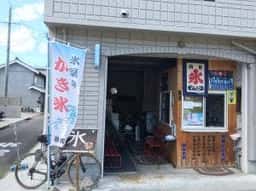 遊佐氷室