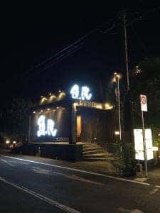 魚民 八代旭中央通店