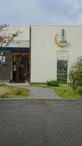 三日月とCAFE 伊予店