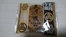 五月ヶ瀬 舟寄庵