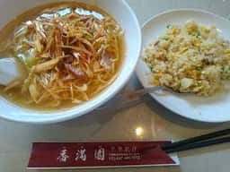 中華料理 香満園