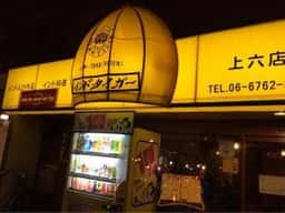 インドタイガー上六店
