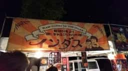インダス