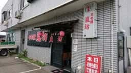 もも焼き 嵐坊 稲美店
