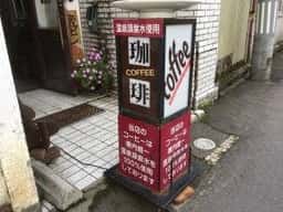 談話室君影蔵