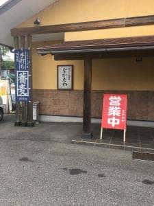 天ぷら 生そば なかだや