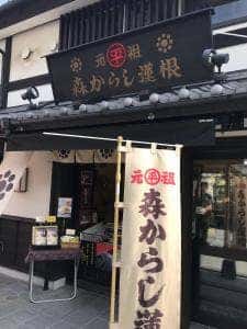 森からし蓮根 城彩苑 桜の小路