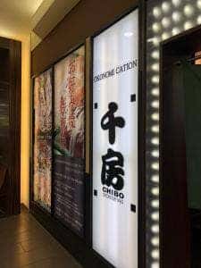 千房 金沢フォーラス店