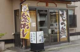 割烹居酒屋 川俣