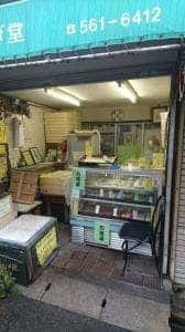 よもぎ堂 木町店