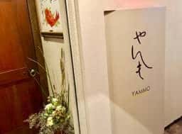 やんも