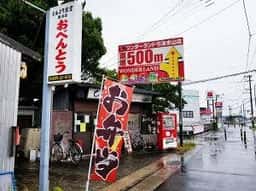 とんとり食堂 東浜店