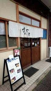 居酒屋ぴんから