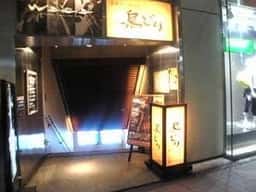 鳥どり 新宿東口店