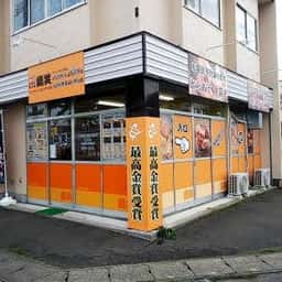鶏笑 八戸下長店