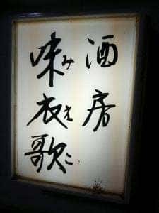 味衣歌