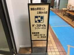 デ・スティル コーフィー 一番町店