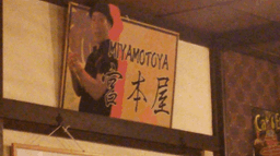 宮本屋