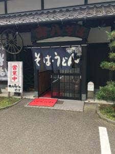 大八うどん
