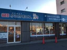 伊三郎製ぱん 長門石店