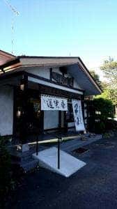 蕎麦 道楽庵