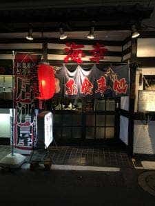 海幸