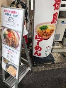 徳島NOODLE ぱどる