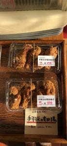 佐崎鳥肉店