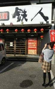 鉄人