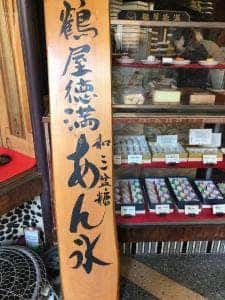 鶴屋徳満 本店