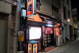 弁慶秋田町店