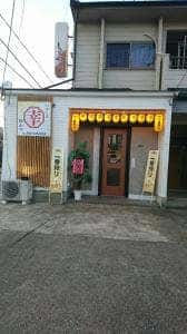 いとしま串かつ 幸