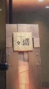 潺々