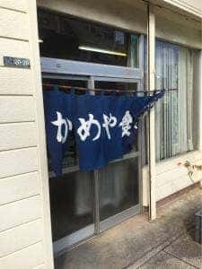 かめや食堂