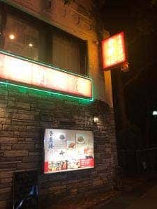 香蘭楼