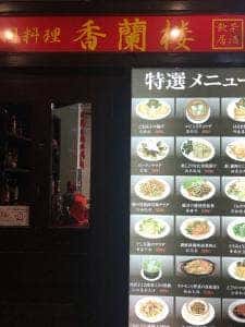 香蘭楼