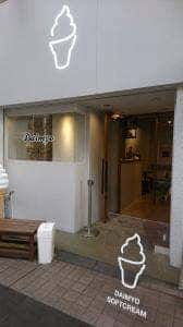 大名ソフトクリーム 大分店
