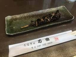 うなぎの万田