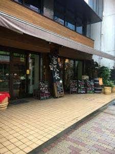 今田商店