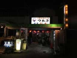 広島流お好み焼 つかさ