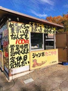 可児市 たこ焼き 大阪道頓堀