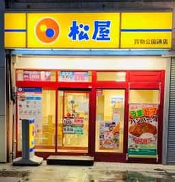松屋 買物公園通店