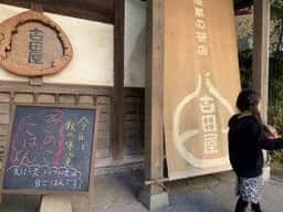 吉田屋