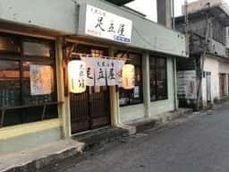 大衆浴場 足立屋