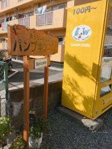 おみせカフェ&雑貨 パンプキン
