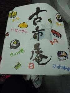 浪花古市庵 京都高島屋店