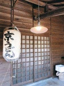 京うどん彌蔵